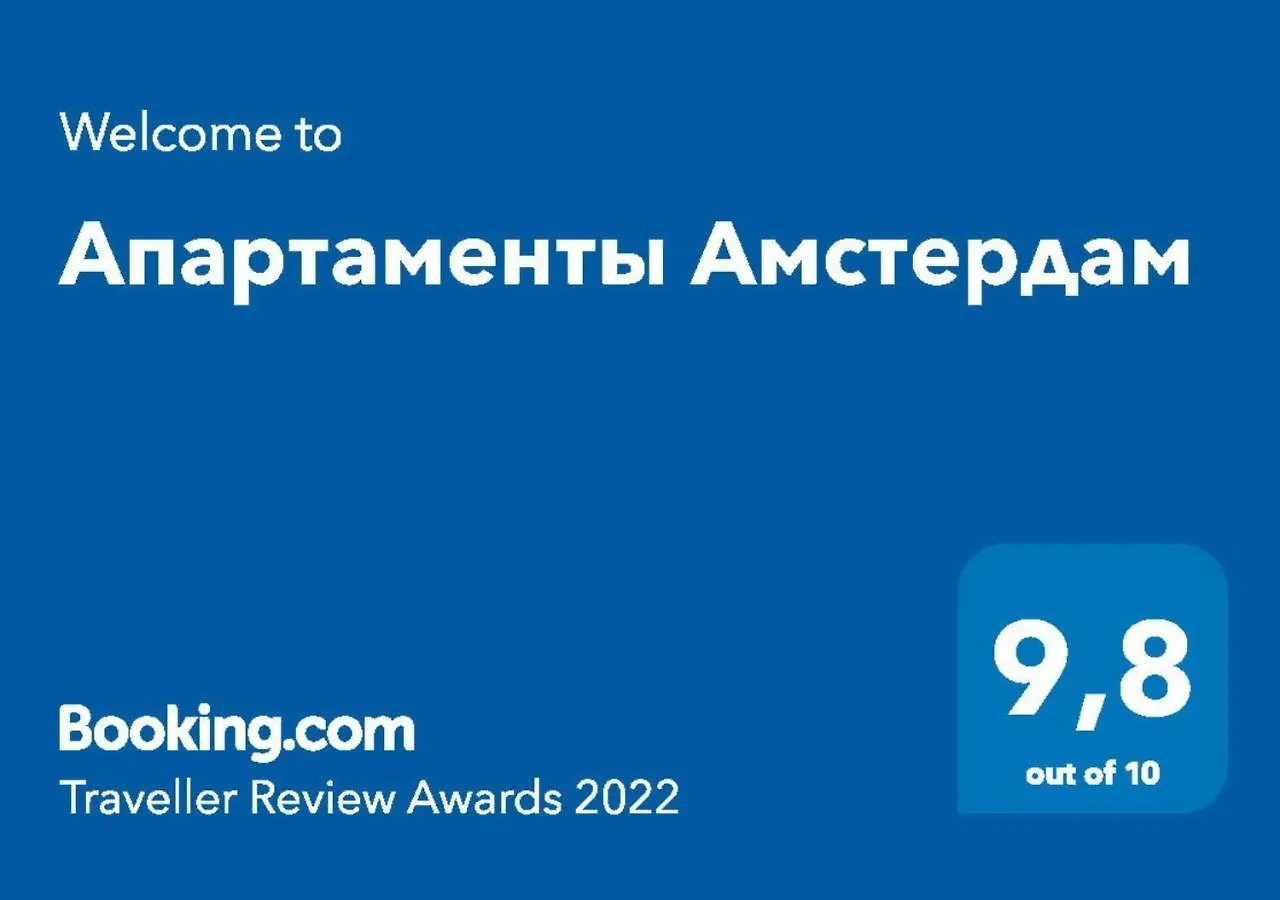 Апартаменты Амстердам